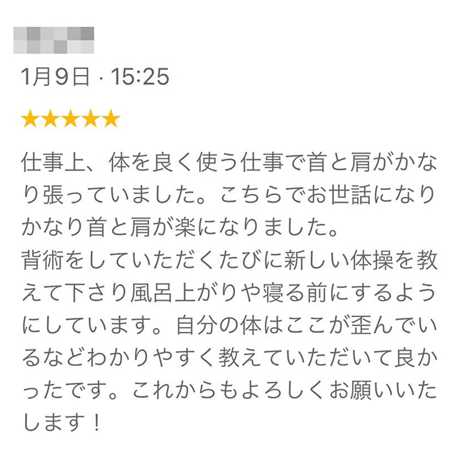首、肩の張り 口コミ