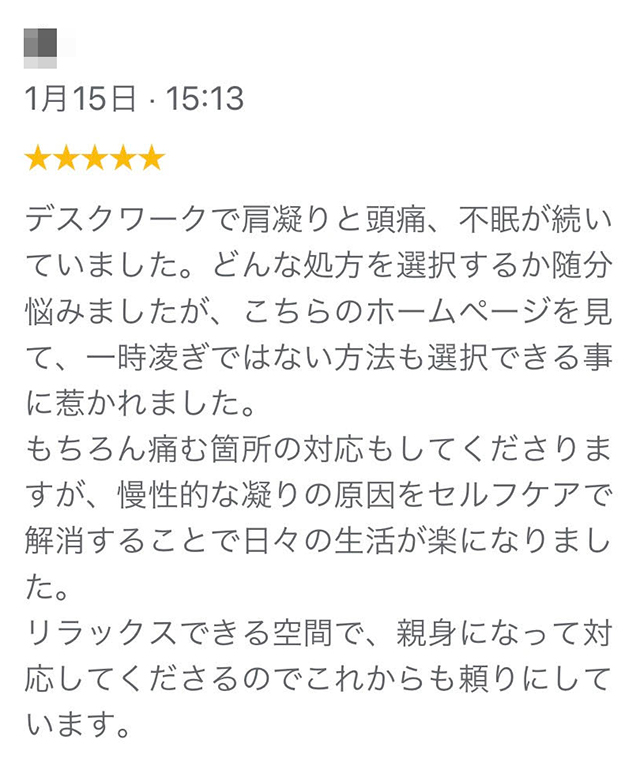 肩こりの口コミ